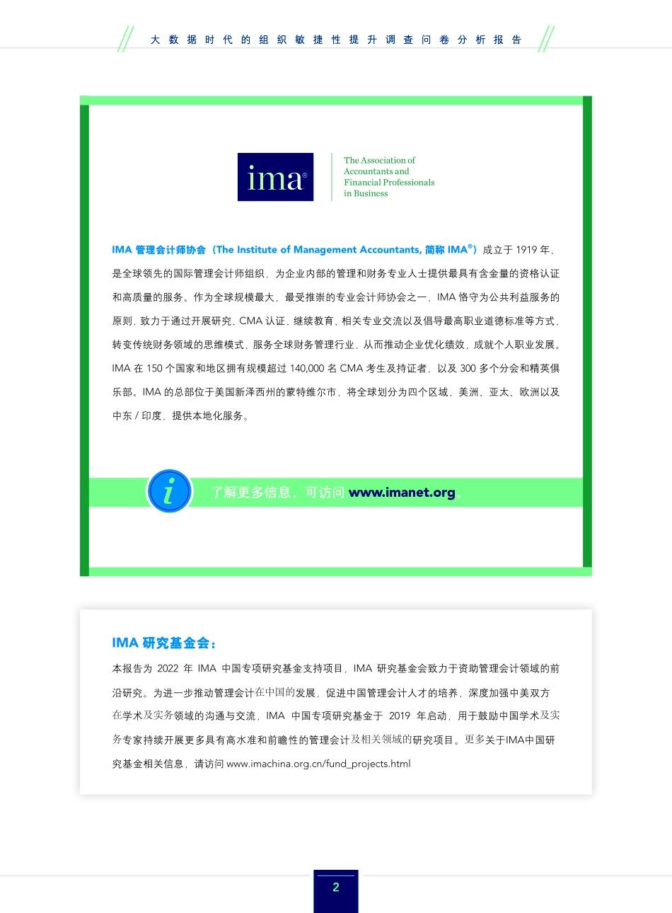 IMA：2023大数据时代的组织敏捷性提升调查问卷分析报告-52页-WN5.pdf_第3页
