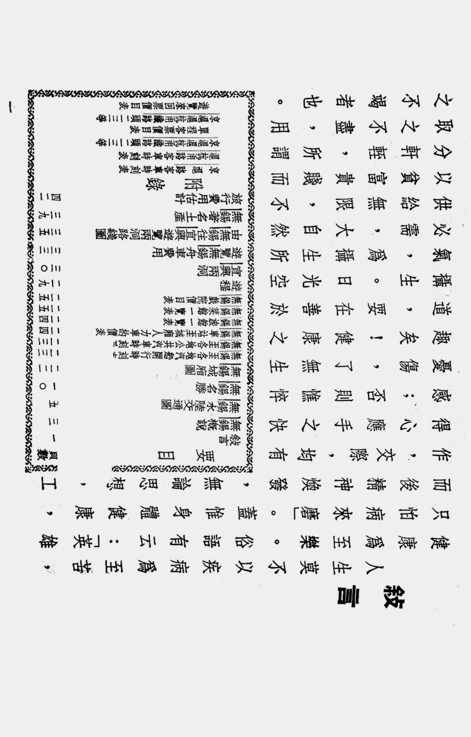 003517无锡.pdf_第3页