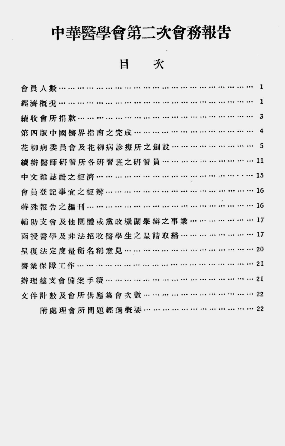 003550中华医学会第二次会务报告.pdf_第3页