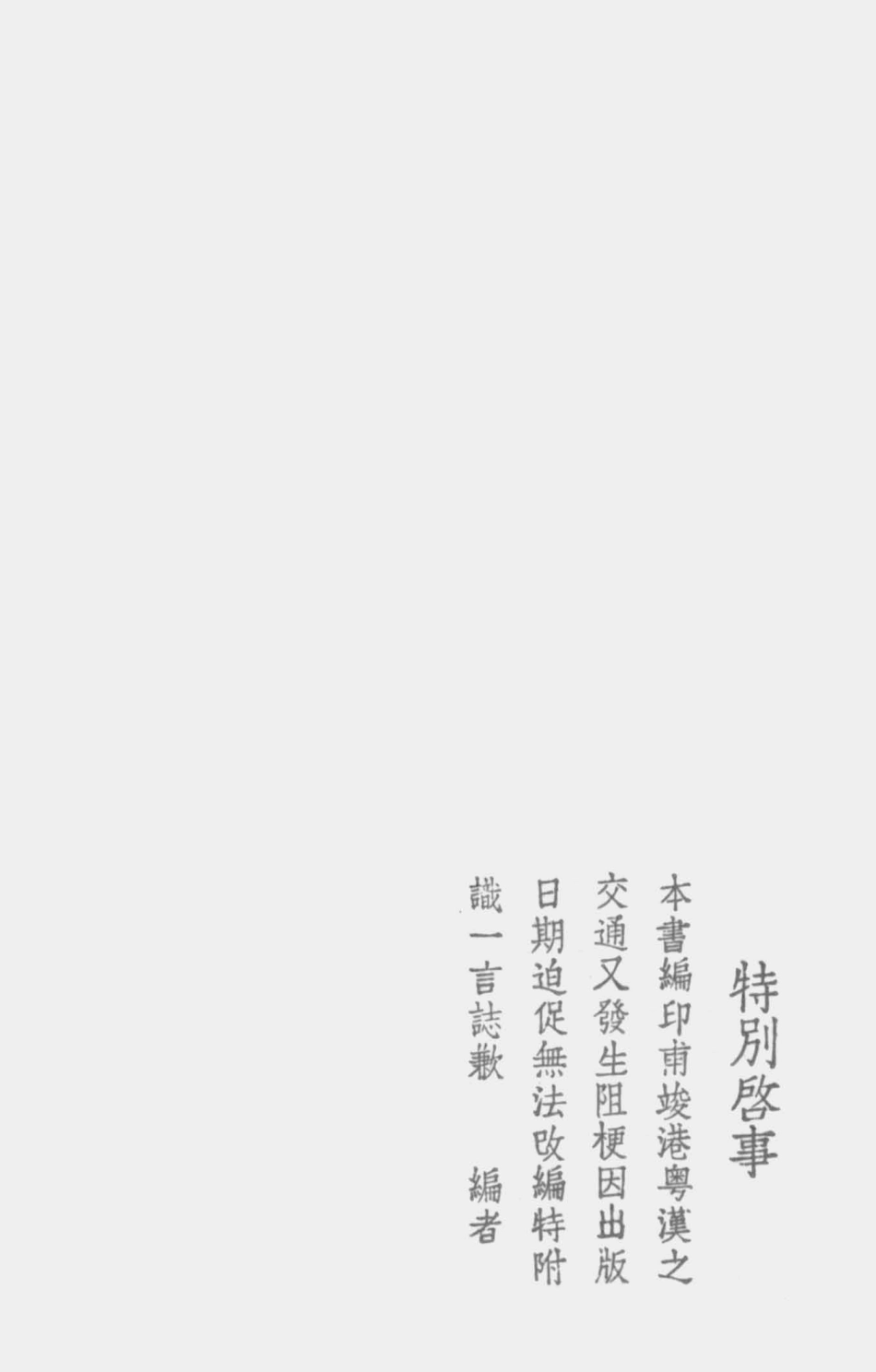 003527西南西北旅行便览.pdf_第2页