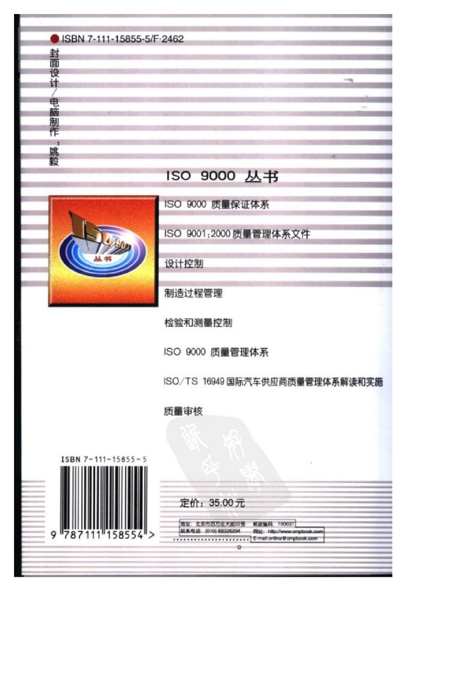 ISO TS 16949国际汽车供应商质量管理体系解读和实施.pdf_第2页