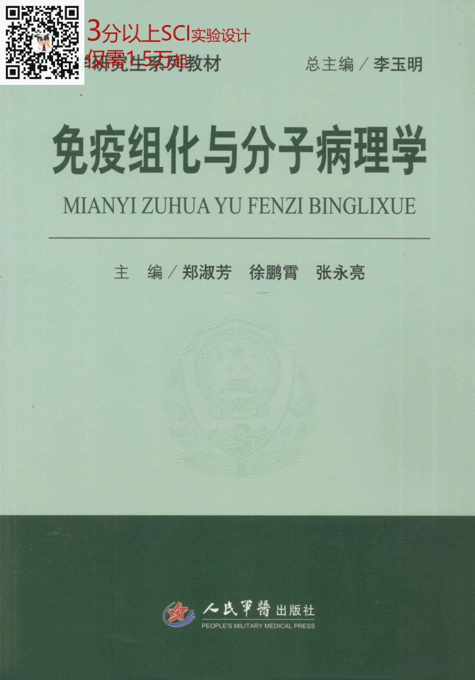 13024147_免疫组化与分子病理学_0Q20(1).pdf_第1页