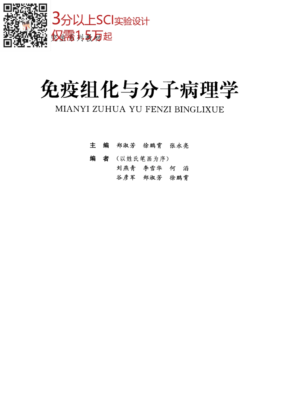 13024147_免疫组化与分子病理学_0Q20(1).pdf_第3页