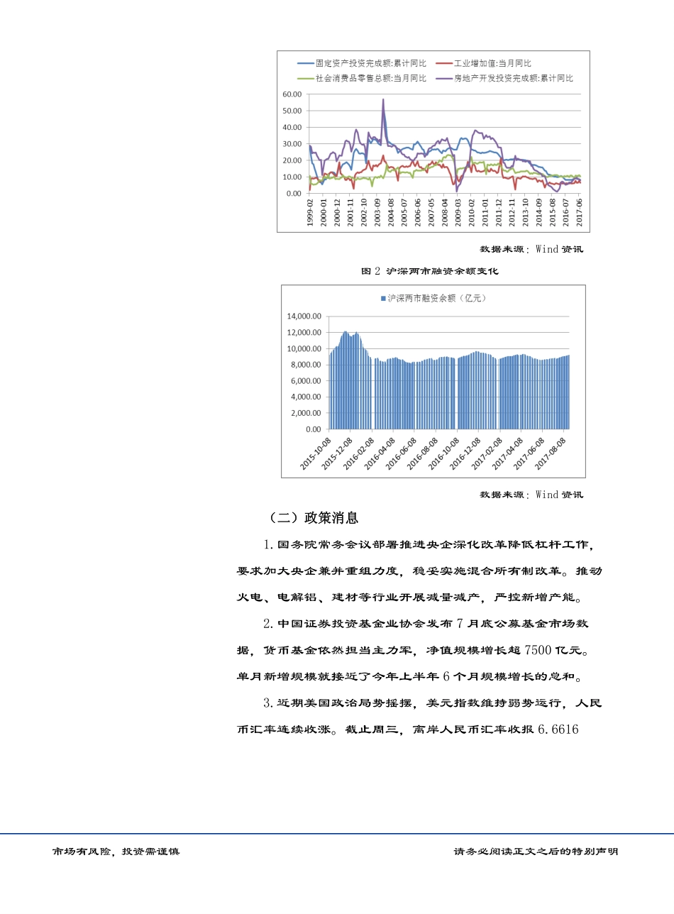 20170824-新纪元期货-前高承压回落防范再次下探风险.pdf_第2页