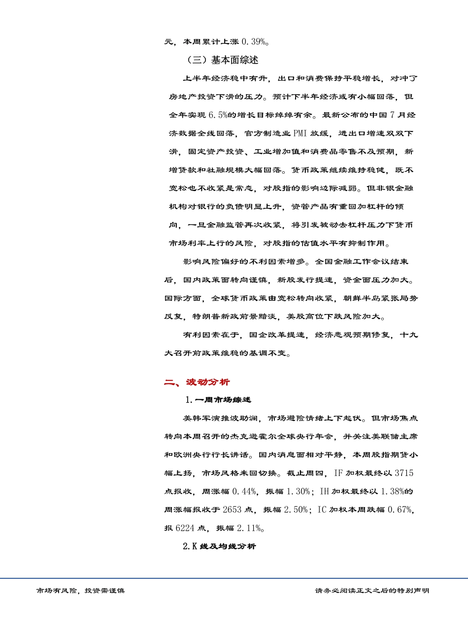 20170824-新纪元期货-前高承压回落防范再次下探风险.pdf_第3页