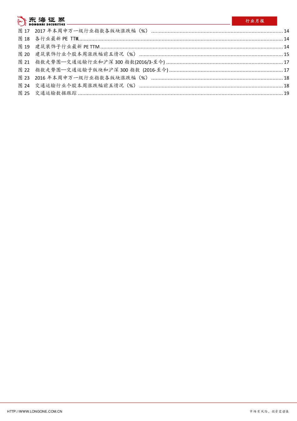 20170827-东海证券-周期行业周报.pdf_第3页
