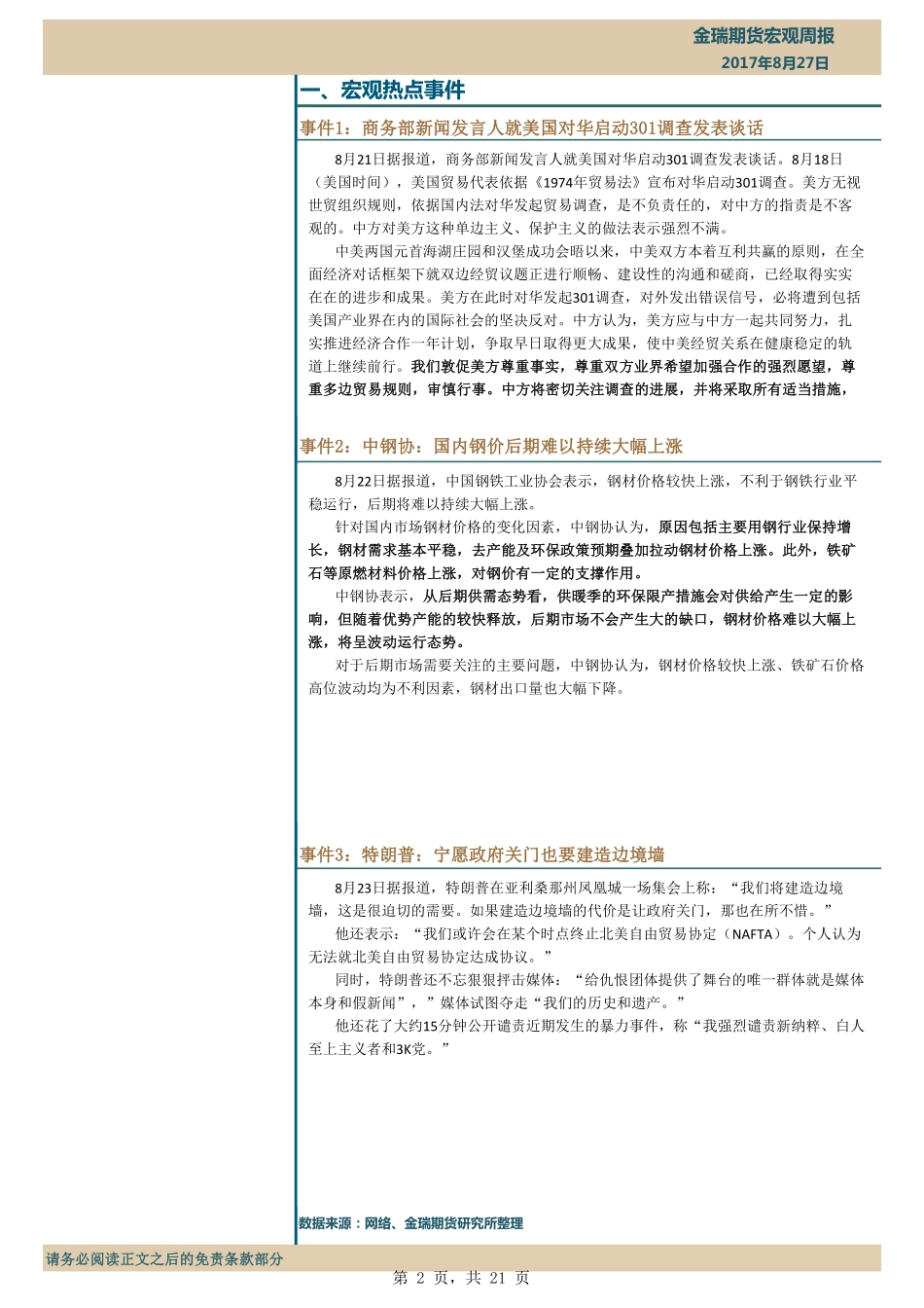 20170827-金瑞期货-宏观周报.pdf_第2页