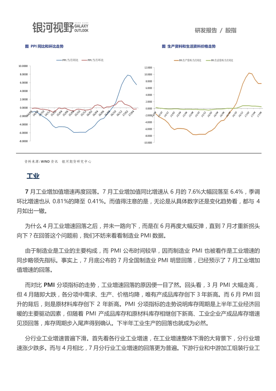 20170828-银河期货-经济增速回落三驾马车齐下跌.pdf_第3页