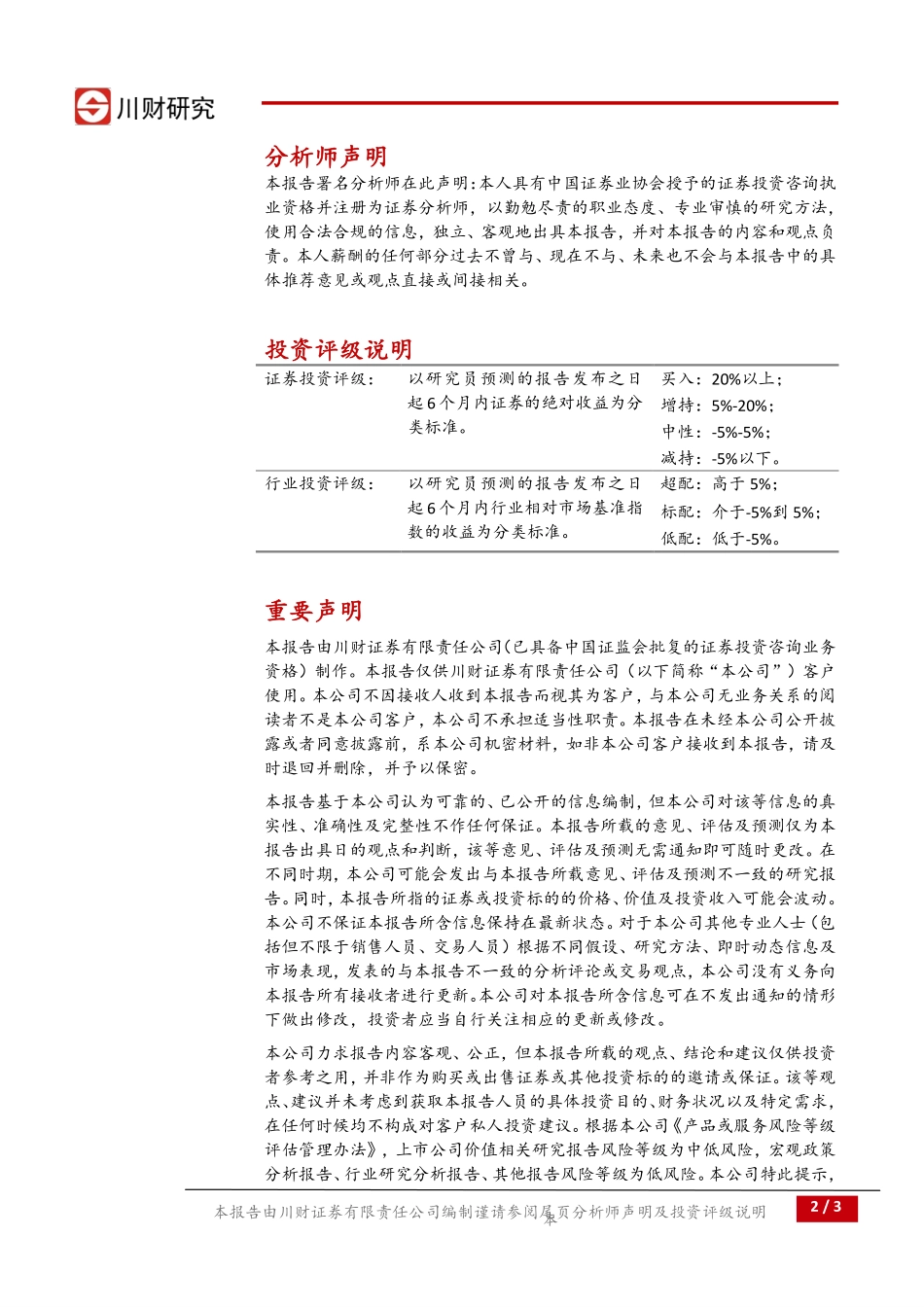 20170829-川财证券-房地产行业日报：武汉扩大住房限购限售范围.pdf_第2页