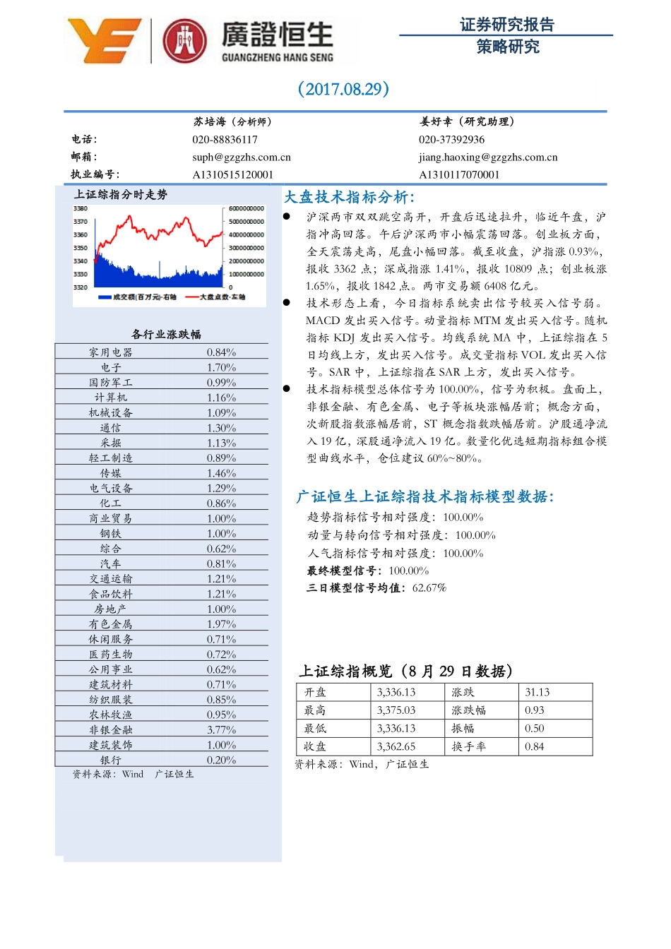 20170829-广证恒生-策略研究.pdf_第1页