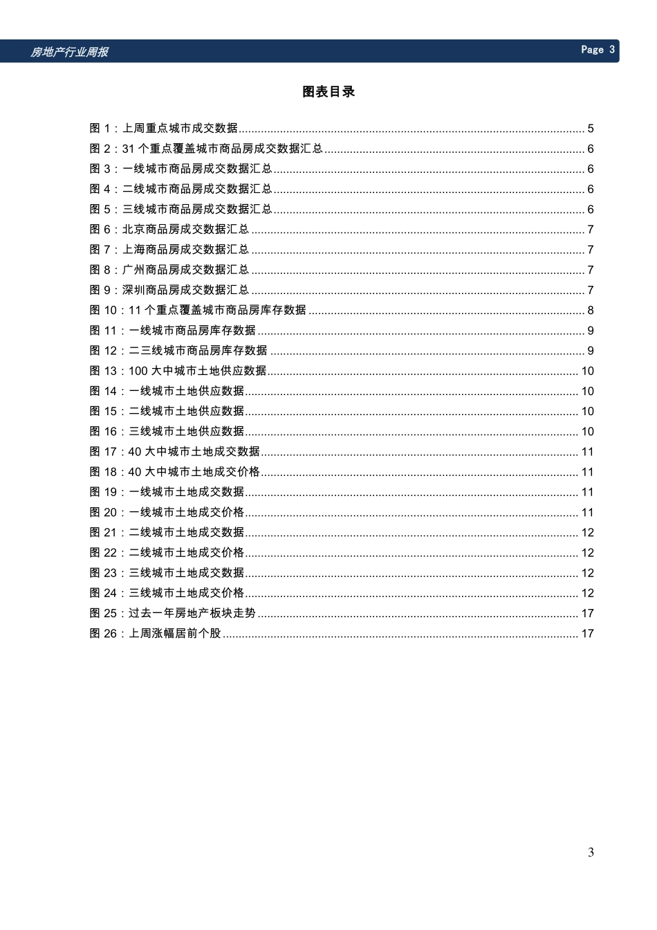 20170829-首创证券-房地产行业周报：结转态度趋于保守中小房企弹性显现.pdf_第3页