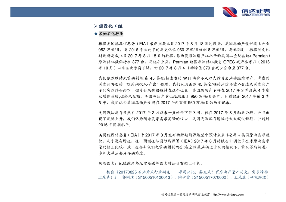 20170829-信达证券-研究观点汇总–行业.pdf_第3页