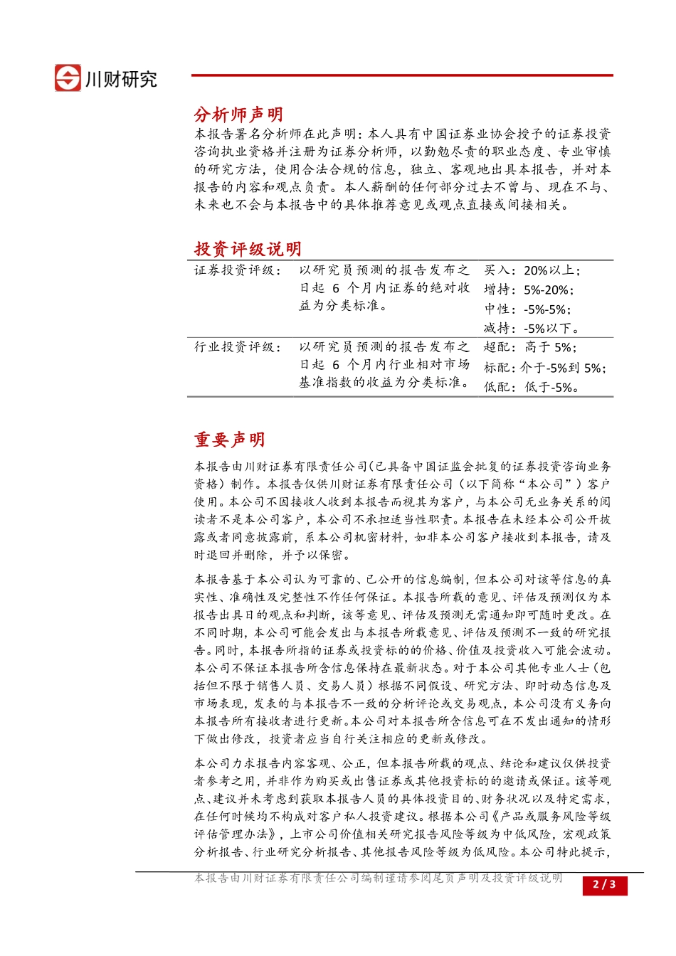 20170830-川财证券-房地产行业动态：13城试点集体建设用地建租赁房点评：房屋租赁主题仍在政策风口.pdf_第2页