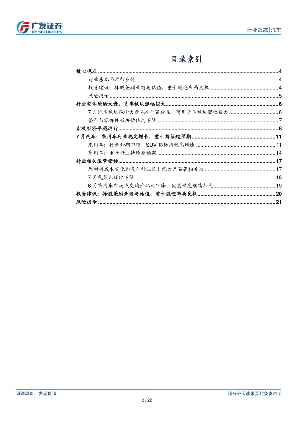 20170830-广发证券-汽车及汽车零部件行业8月月报：乘用车行业如期回暖重卡仍是最亮眼汽车子行业.pdf_第2页