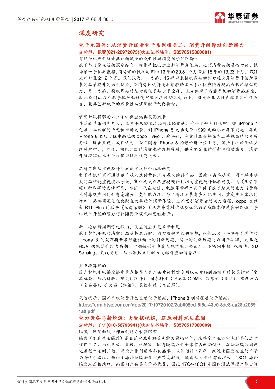 20170830-华泰证券-研究所晨报.pdf_第3页