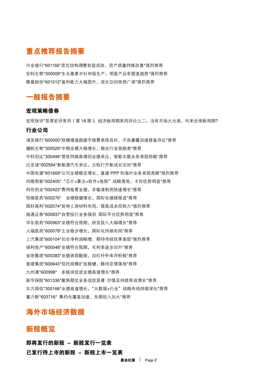 20170830-平安证券-晨会纪要.pdf_第2页