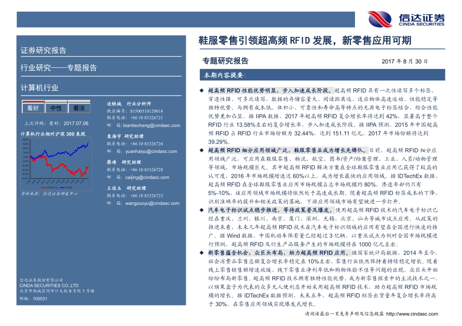 20170830-信达证券-计算机：鞋服零售引领超高频RFID发展新零售应用可期.pdf_第2页