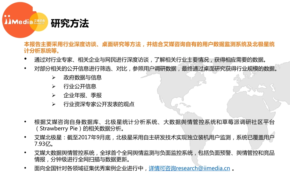 20171212-艾媒咨询-艾媒咨询2017Q3中国在线餐饮外卖市场研究报告（2017-12-09）-436967.pdf_第2页