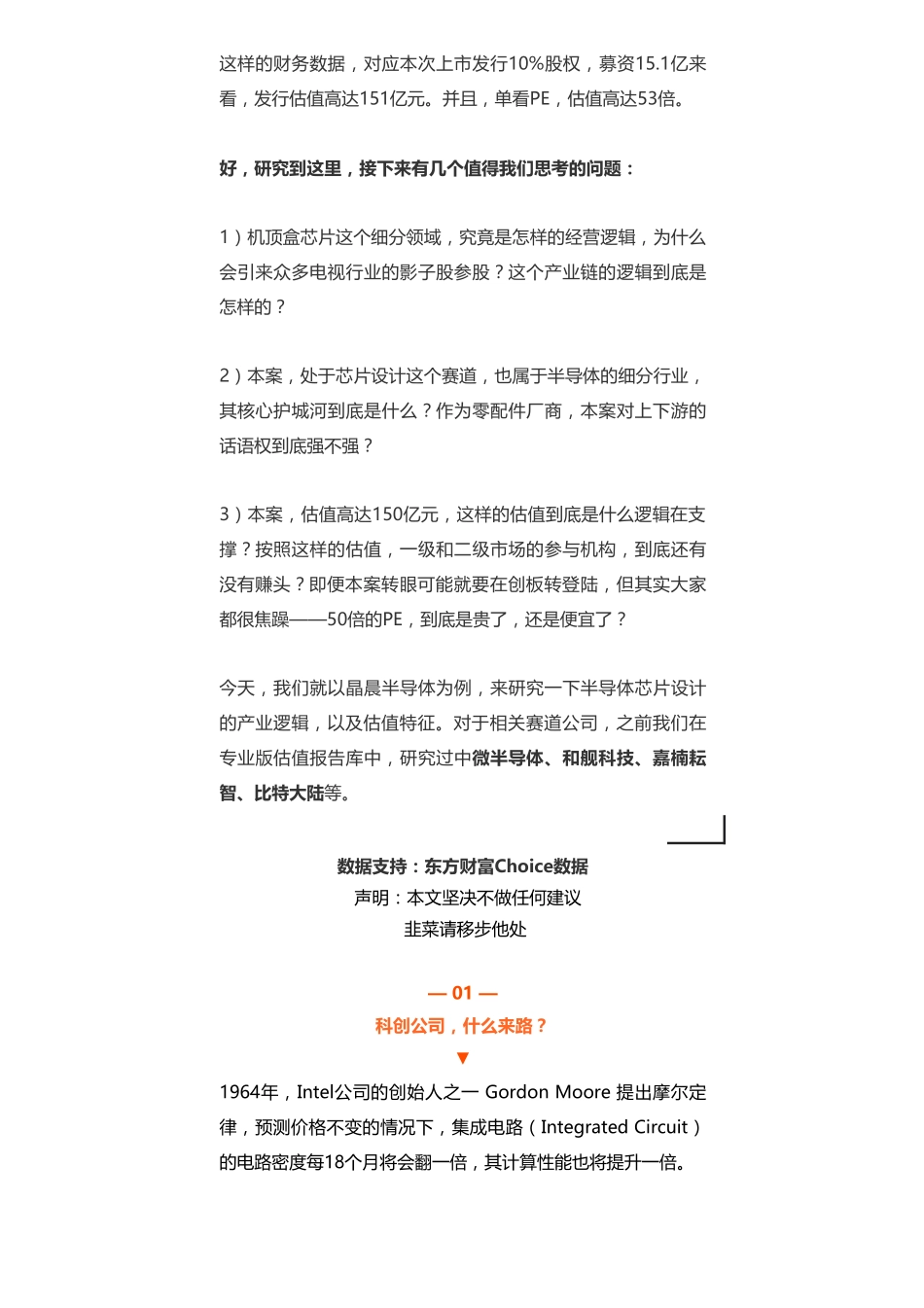 20190417科创 _ 半导体：晶晨半导体和华为海思竞争爽吗-优塾指数✩.pdf_第3页