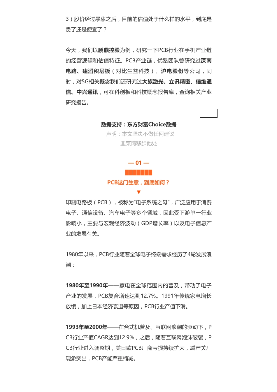 20190510A股 _ 电子：鹏鼎控股兴全基金多只明星产品大笔持仓-优塾指数★★★.pdf_第3页