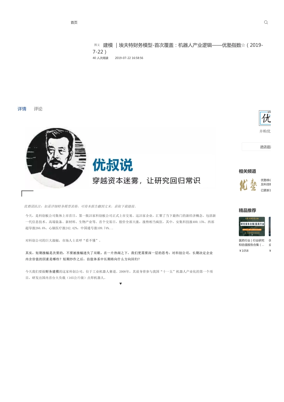 20190722建模-埃夫特财务模型：机器人产业逻辑-优塾指数☆.pdf_第1页