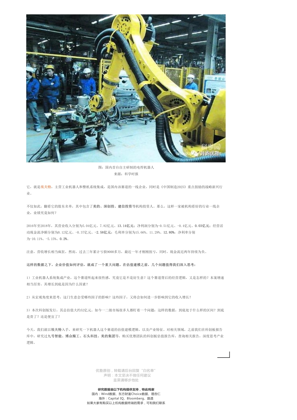 20190722建模-埃夫特财务模型：机器人产业逻辑-优塾指数☆.pdf_第2页