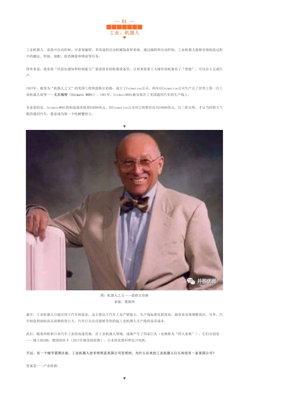 20190722建模-埃夫特财务模型：机器人产业逻辑-优塾指数☆.pdf_第3页