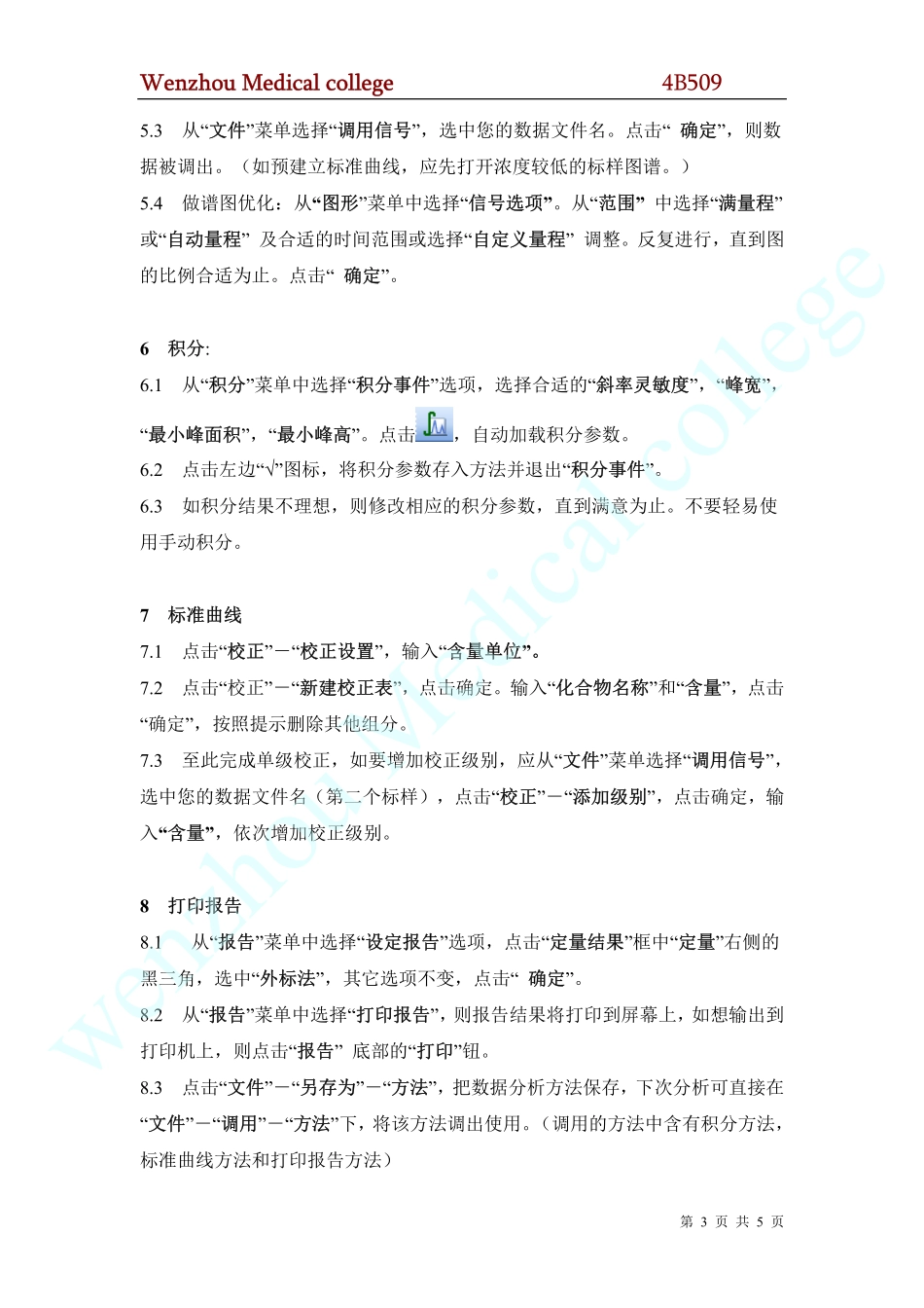 Agilent 1260 HPLC高效液相色谱仪操作、维护保养和清洁规程 武佳.pdf_第3页