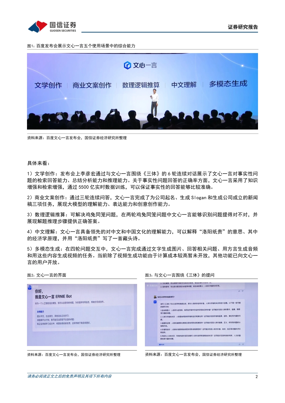 AIGC行业快评：GPT-4、文心一言陆续发布场景落地逐步成为AIGC产业核心.pdf_第2页