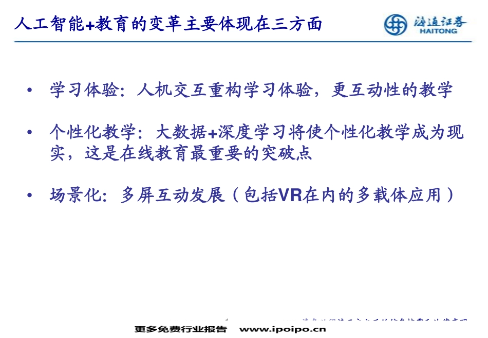 AI教育：人机交互与个性化学习引领产业变革.pdf_第2页