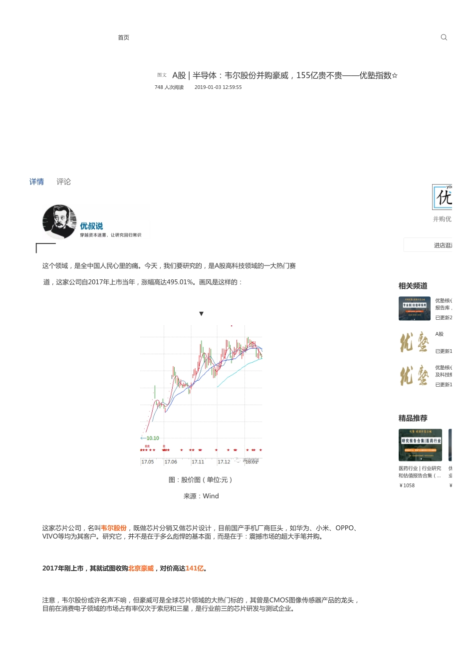 A股-半导体：韦尔股份并购豪威155亿贵不贵-优塾指数✩.pdf_第1页