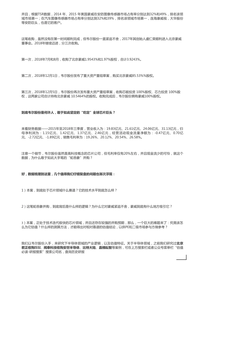 A股-半导体：韦尔股份并购豪威155亿贵不贵-优塾指数✩.pdf_第2页