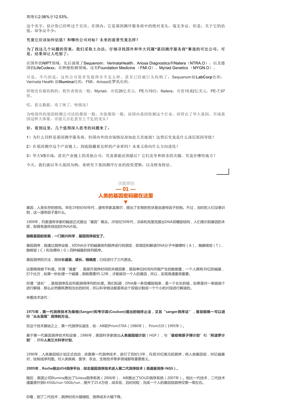 A股-基因检测：华大基因同赛道国内外格局差异巨大——优塾指数✩.pdf_第2页