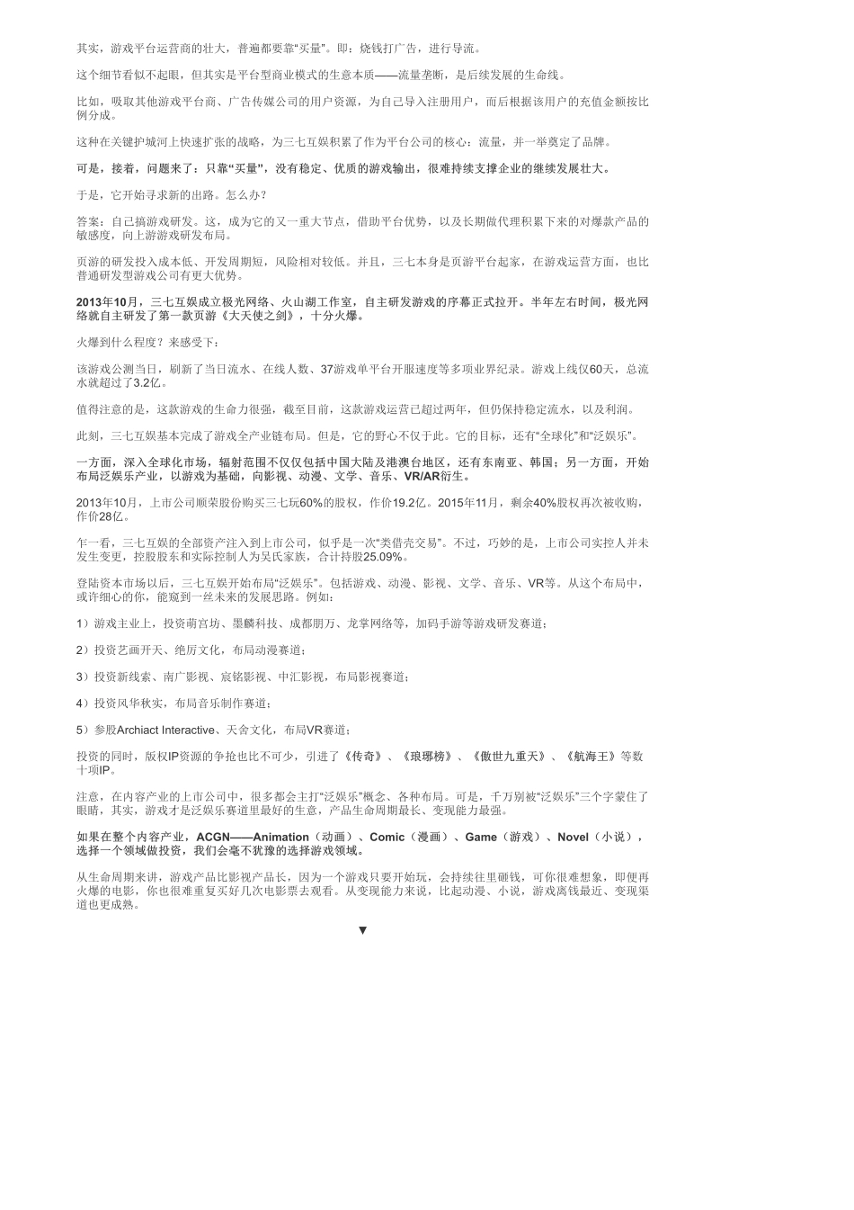 A股-文化：三七互娱游戏巨头的未来空间——优塾指数★★★★.pdf_第3页