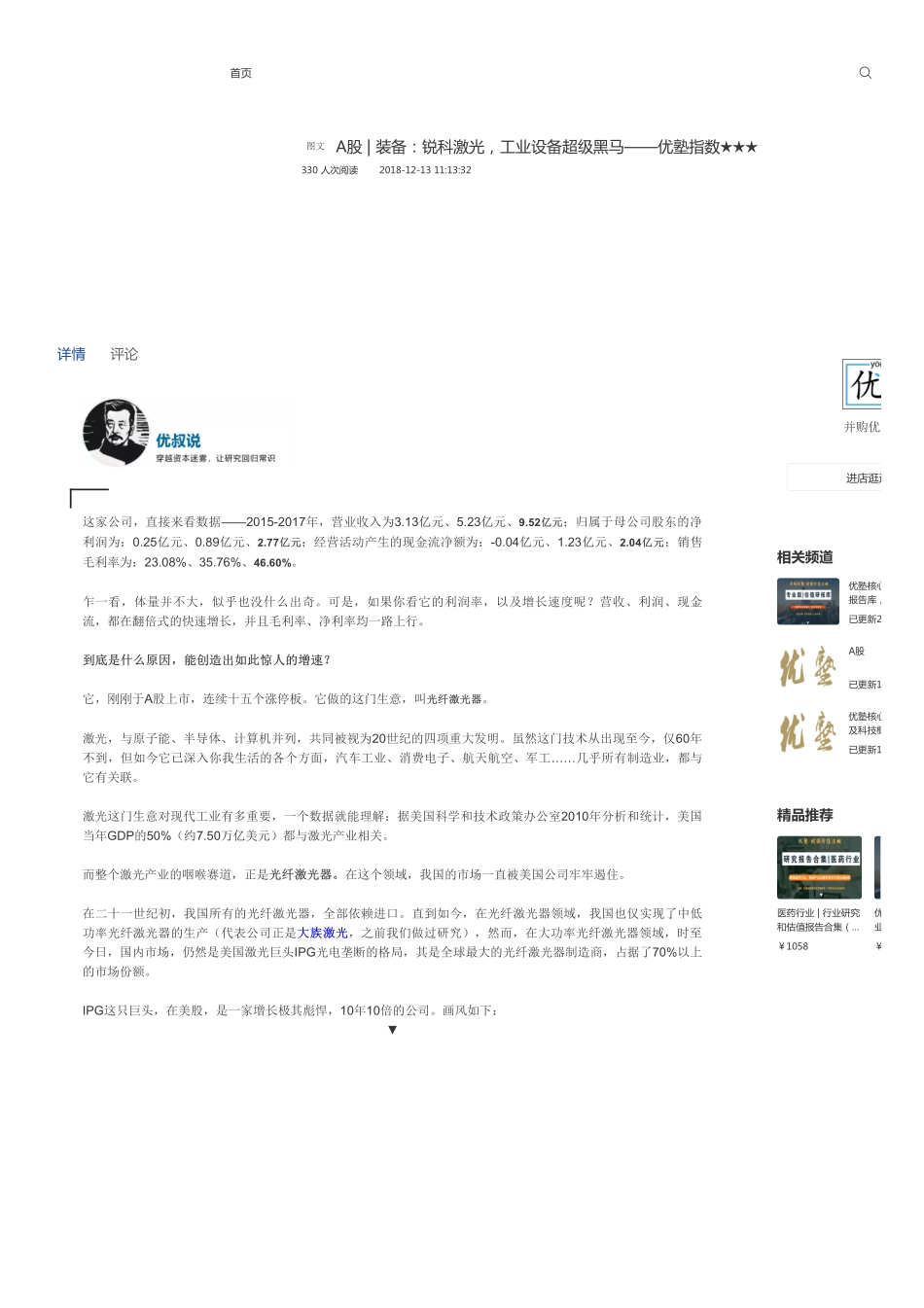 A股-装备：锐科激光工业设备超级黑马——优塾指数★★★.pdf_第1页