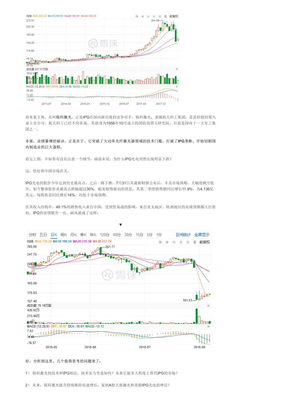 A股-装备：锐科激光工业设备超级黑马——优塾指数★★★.pdf_第2页