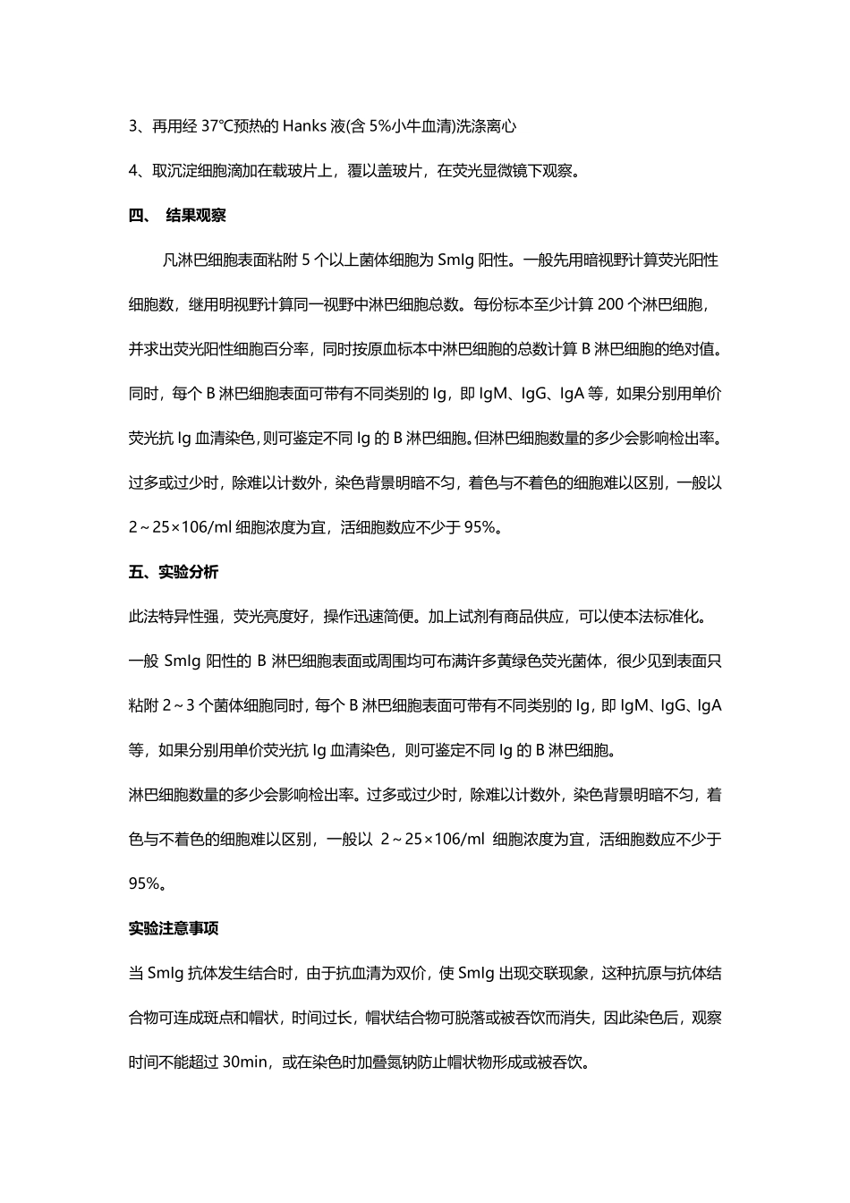 B淋巴细胞分离技术.pdf_第2页