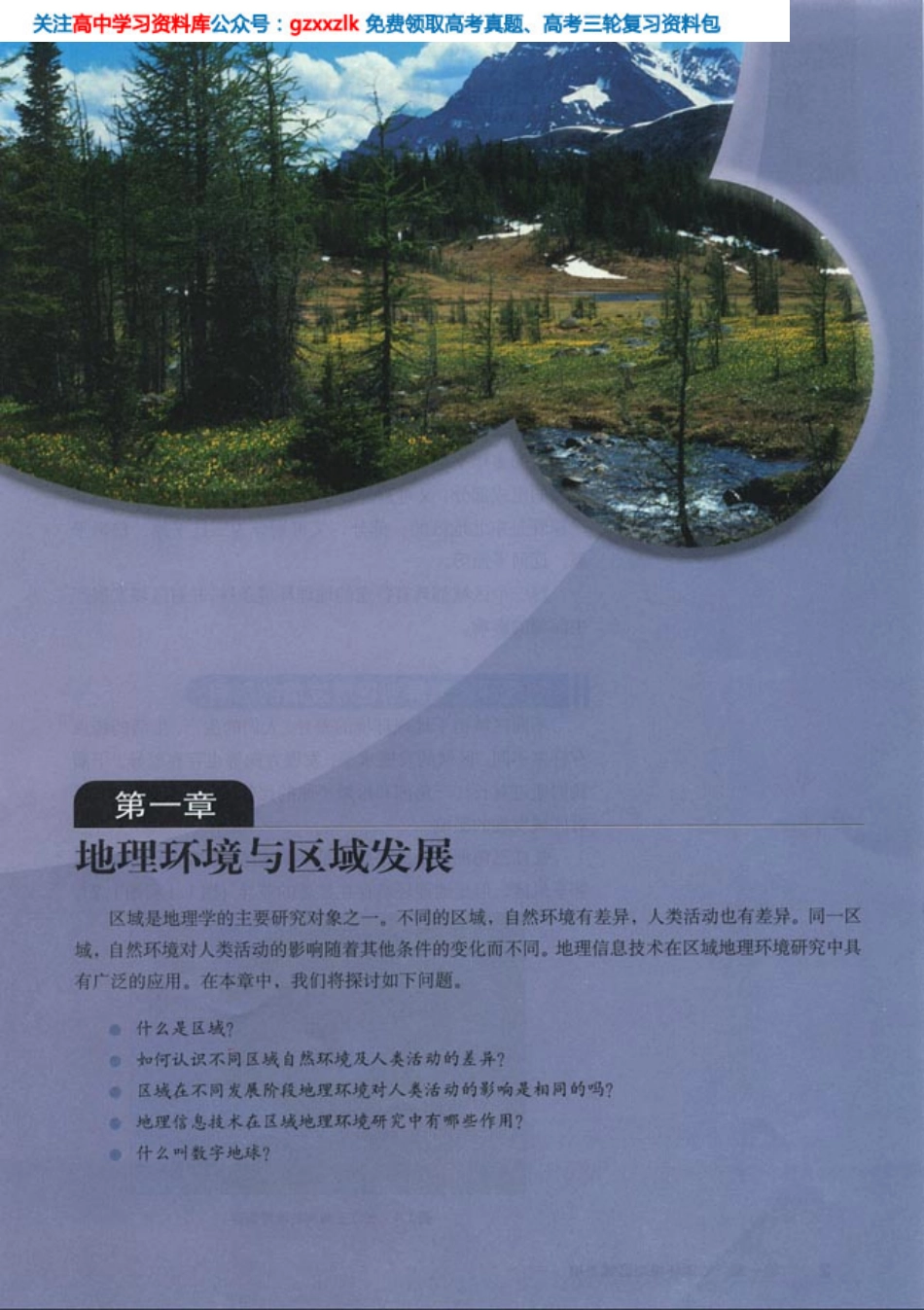 MK_人教版高中地理必修3.pdf_第3页