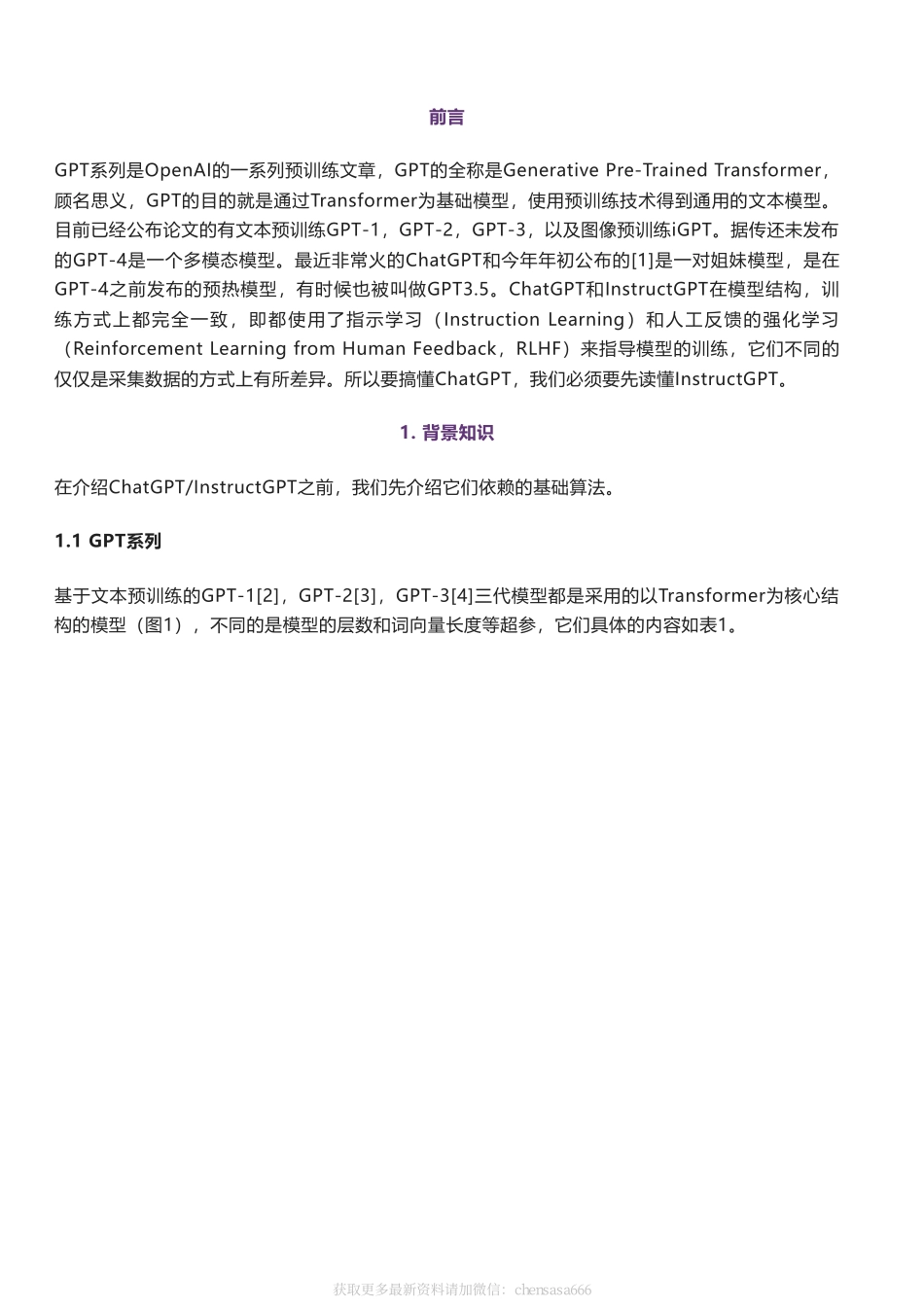 ChatGPT_InstructGPT详解.pdf_第2页