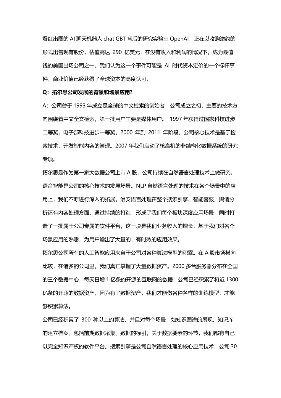 chatGPT学习笔记.pdf_第1页
