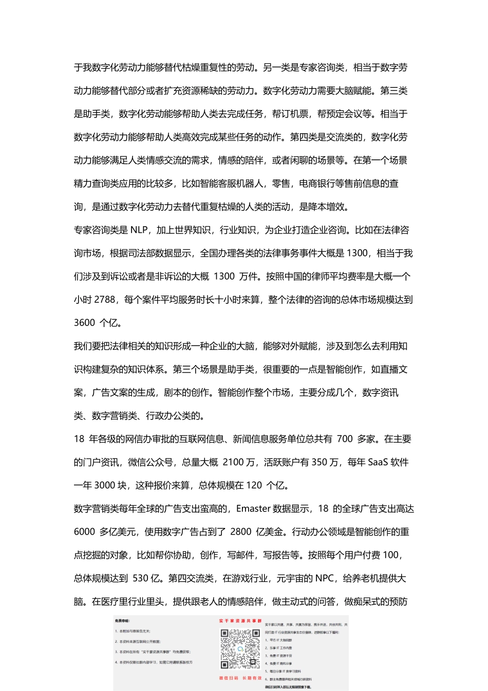 chatGPT学习笔记.pdf_第3页
