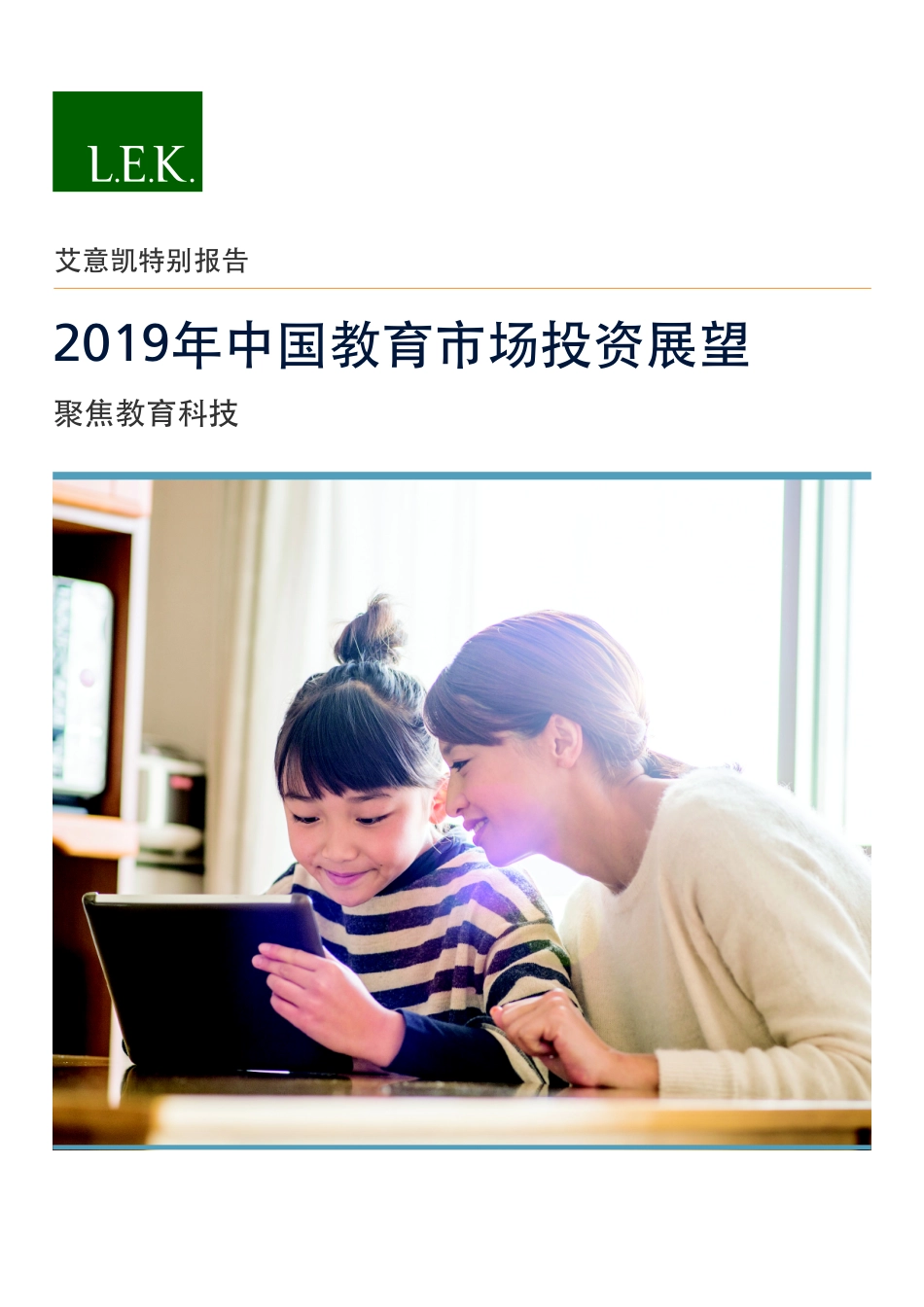 China-Spotlight-EdTech_Chinese.pdf_第1页