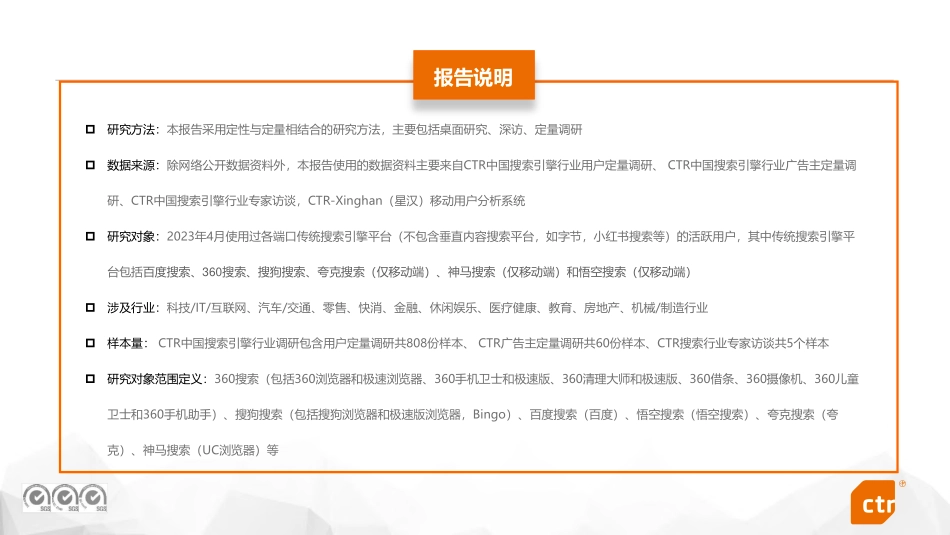 CTR-2023年中国搜索引擎行业研究报告-2023-WN6.pdf_第3页