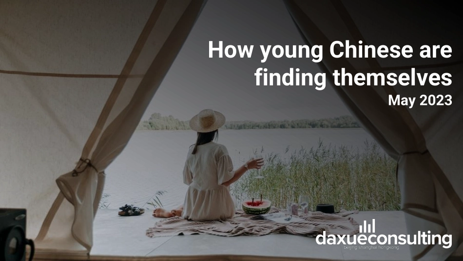 Daxueconsulting+中国年轻消费者如何发现自己-58页-WN6.pdf_第1页