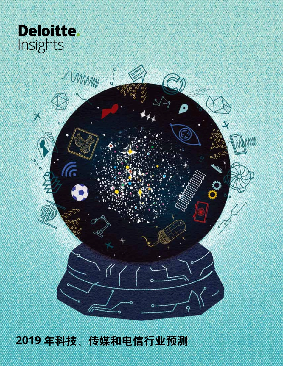 delitte-cn-tmt-prediction-2019-zh-190103.pdf_第1页