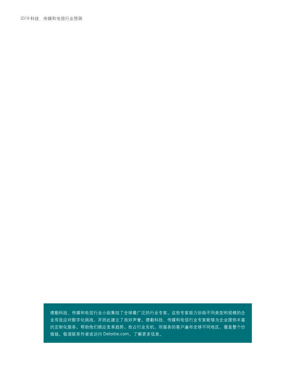 delitte-cn-tmt-prediction-2019-zh-190103.pdf_第2页