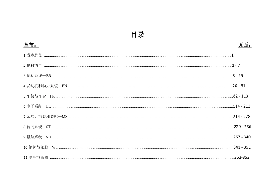 E07_湖北汽车工业学院69_成本报告.pdf_第2页