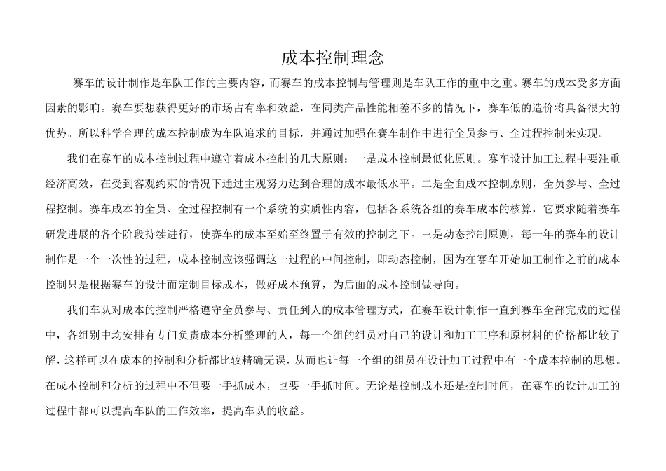 E17_广西科技大学74_成本报告.pdf_第2页