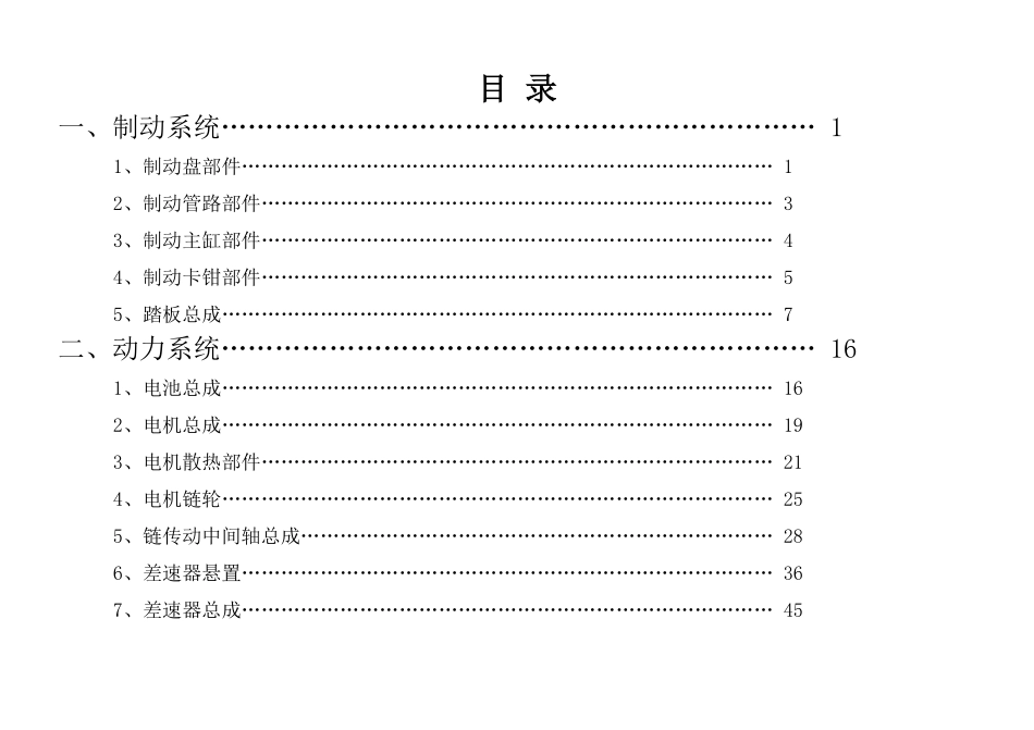 E17_广西科技大学74_成本报告.pdf_第3页