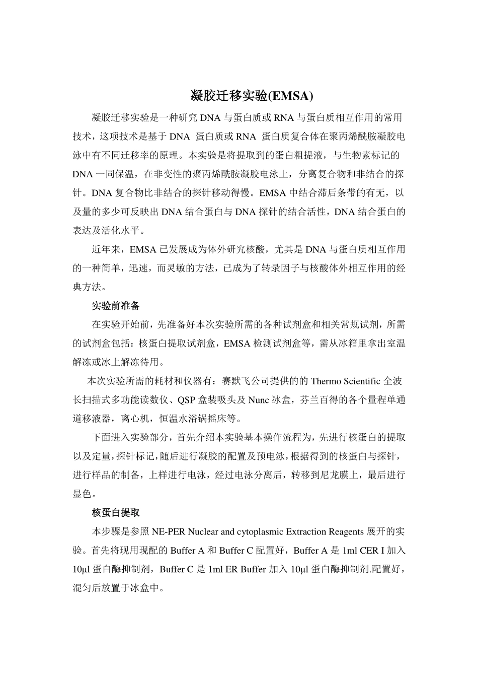 EMSA实验指导(1).pdf_第1页